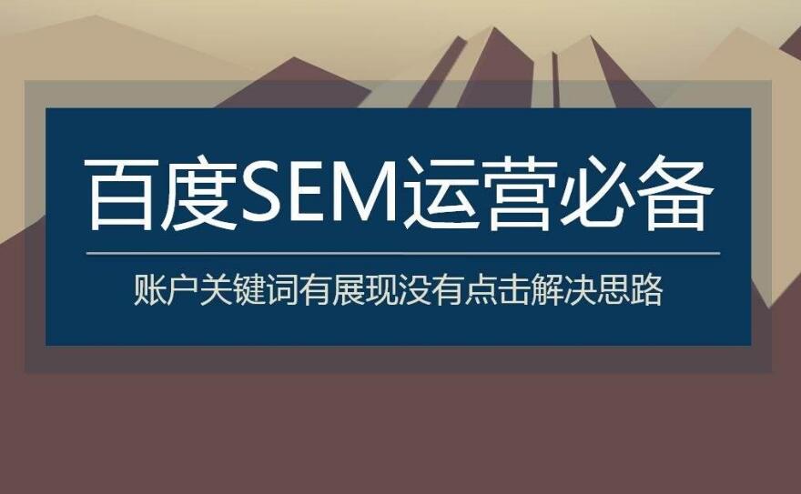 【360推廣】SEM預算低效果不理(lǐ)想的話，大部分(fēn)情況是這些地方出現了問題