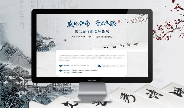 江南文(wén)脈論壇