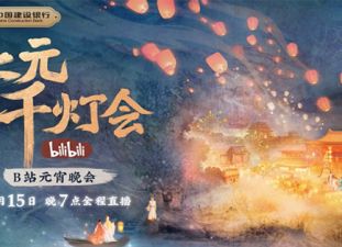 深耕國(guó)風，建設銀行實現品牌年輕化